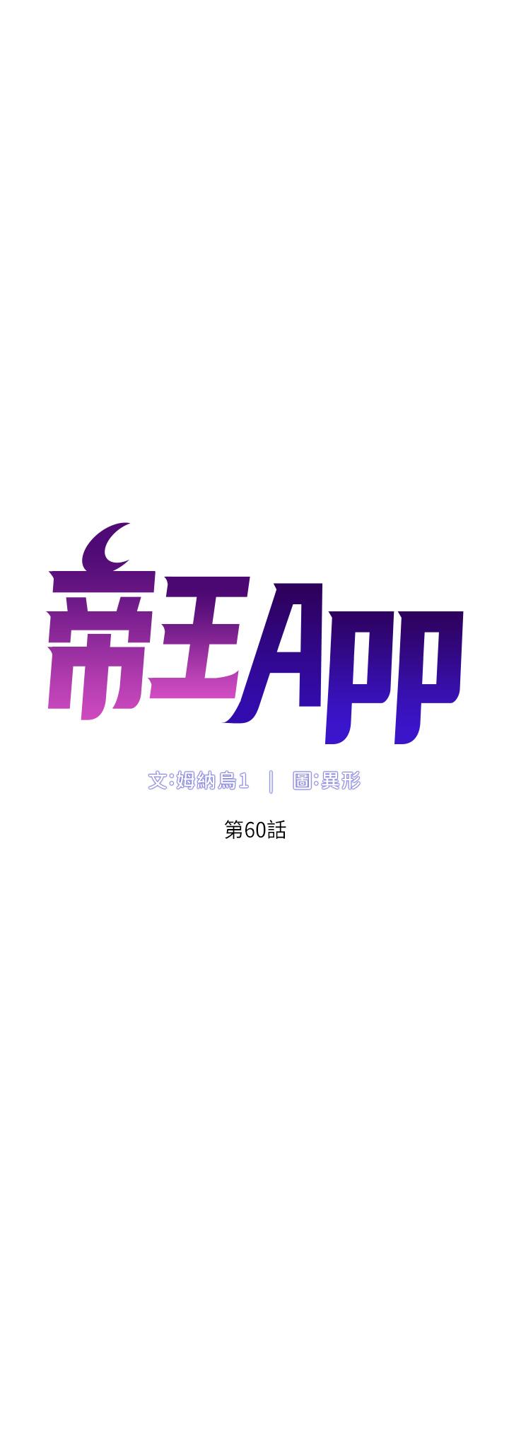 韩国漫画帝王App韩漫_帝王App-第60话-淫乱魔王开课中在线免费阅读-韩国漫画-第5张图片