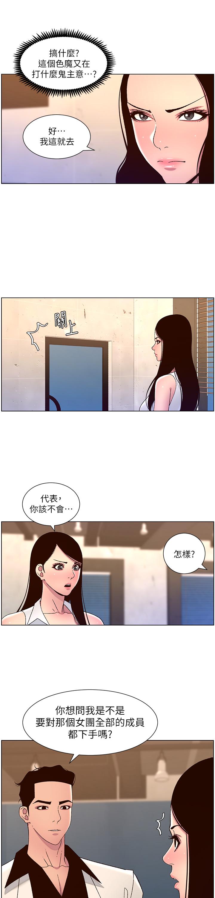 韩国漫画帝王App韩漫_帝王App-第60话-淫乱魔王开课中在线免费阅读-韩国漫画-第9张图片
