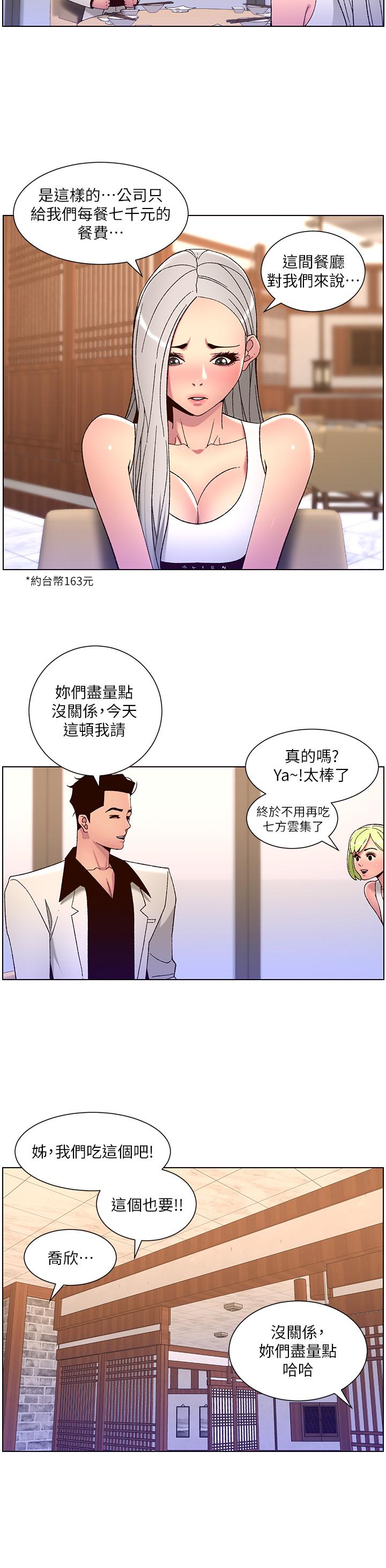 韩国漫画帝王App韩漫_帝王App-第60话-淫乱魔王开课中在线免费阅读-韩国漫画-第20张图片