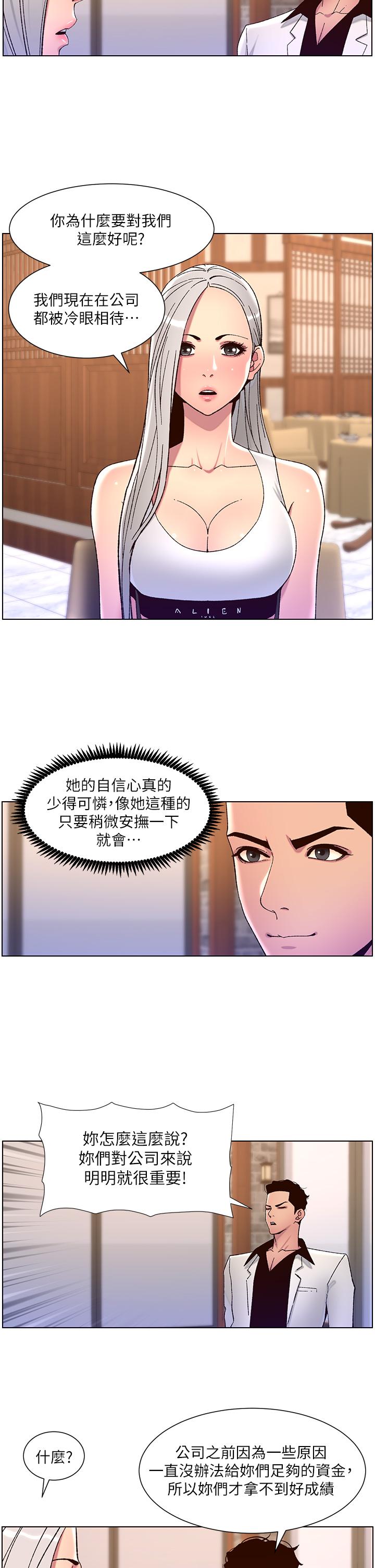韩国漫画帝王App韩漫_帝王App-第60话-淫乱魔王开课中在线免费阅读-韩国漫画-第22张图片