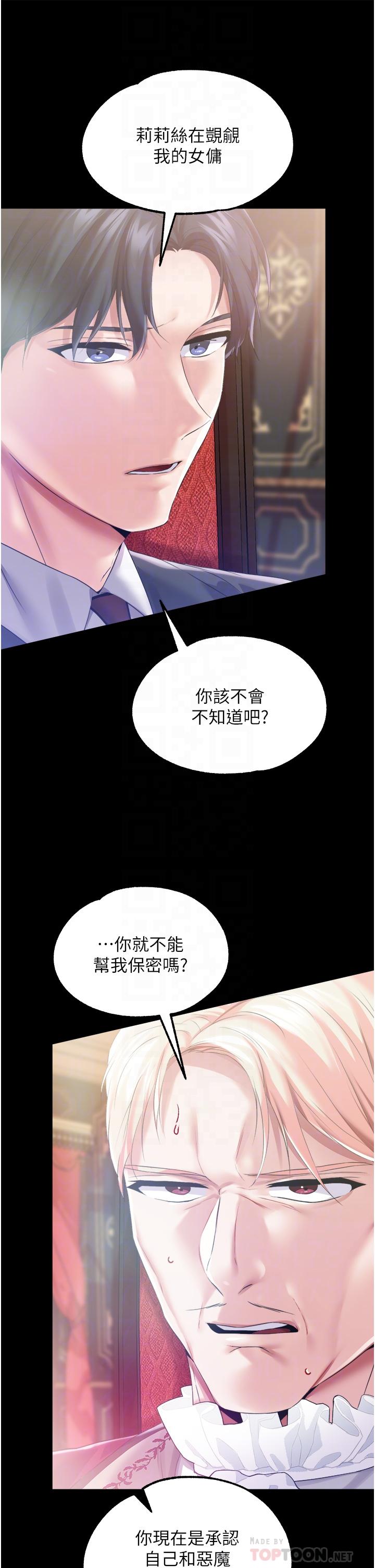 韩国漫画调教宫廷恶女韩漫_调教宫廷恶女-第29话-桌底下的控射在线免费阅读-韩国漫画-第4张图片