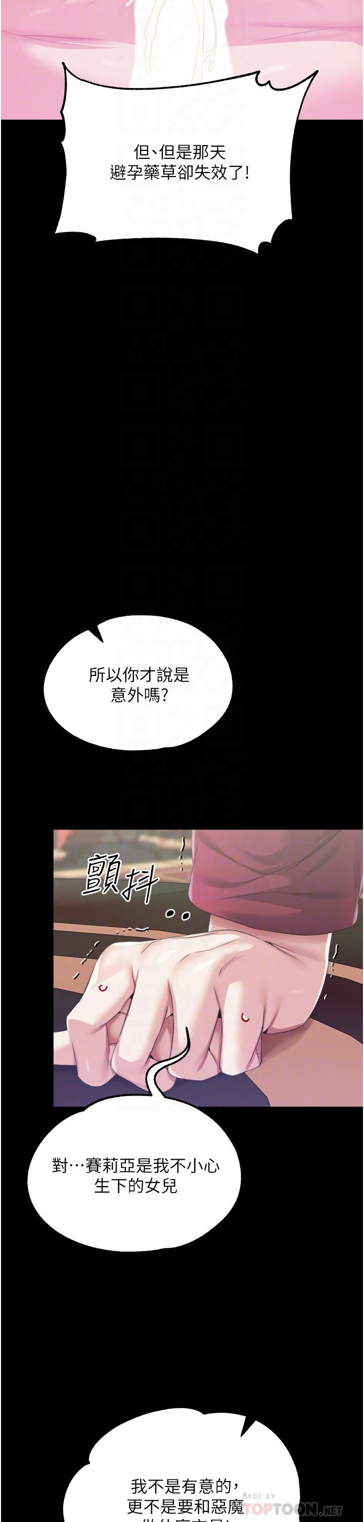 韩国漫画调教宫廷恶女韩漫_调教宫廷恶女-第29话-桌底下的控射在线免费阅读-韩国漫画-第12张图片