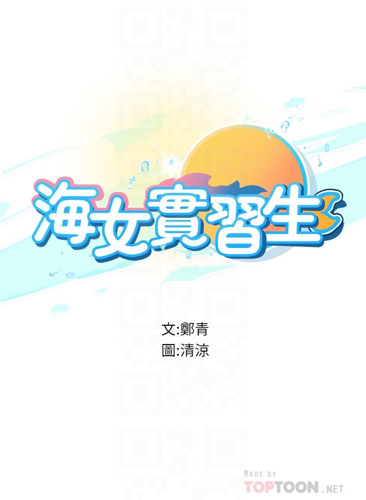 韩国漫画海女实习生韩漫_海女实习生-第34话-野外撒尿的淫蕩小猫在线免费阅读-韩国漫画-第4张图片