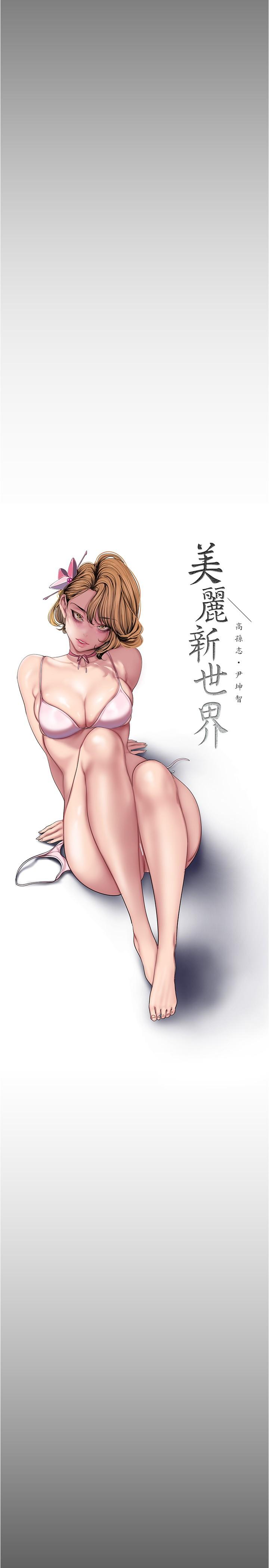 韩国漫画美丽新世界韩漫_美丽新世界-第183话-穿高跟鞋让你硬了吗在线免费阅读-韩国漫画-第15张图片