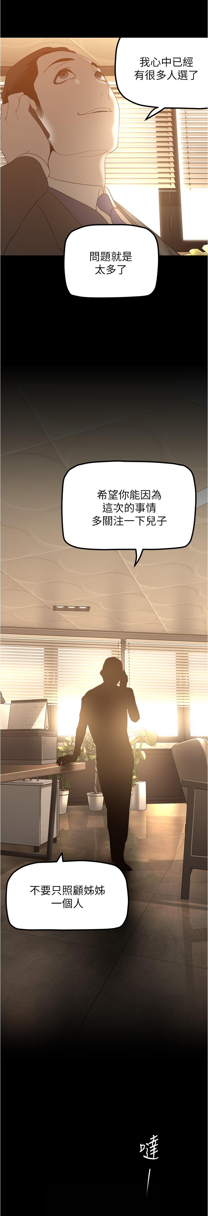 韩国漫画美丽新世界韩漫_美丽新世界-第183话-穿高跟鞋让你硬了吗在线免费阅读-韩国漫画-第26张图片