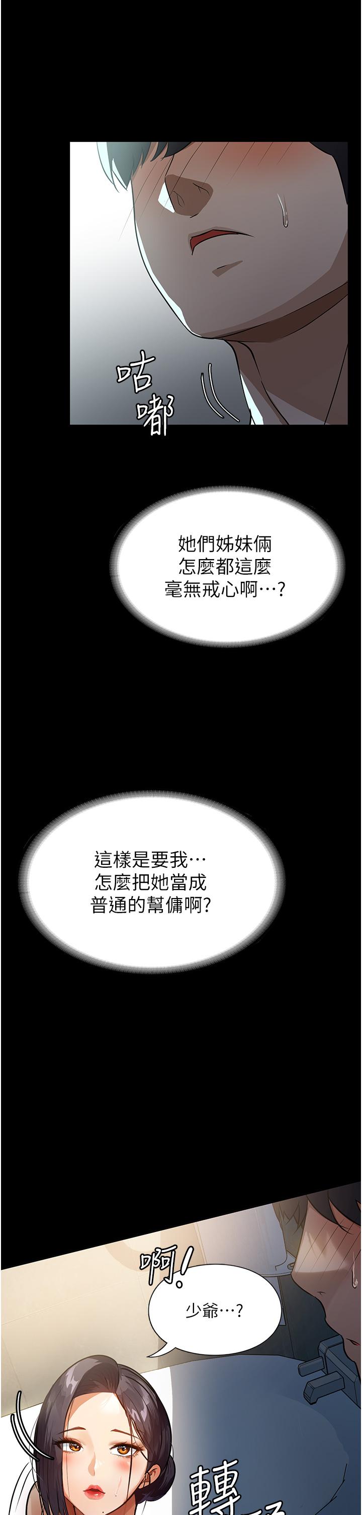 韩国漫画家政妇小姐姐韩漫_家政妇小姐姐-第8话-抱歉，弄得溼答答的…在线免费阅读-韩国漫画-第19张图片