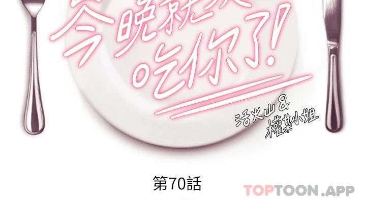 韩国漫画今晚就决定吃你了韩漫_今晚就决定吃你了-第70话-自甘沦为肉便器在线免费阅读-韩国漫画-第5张图片