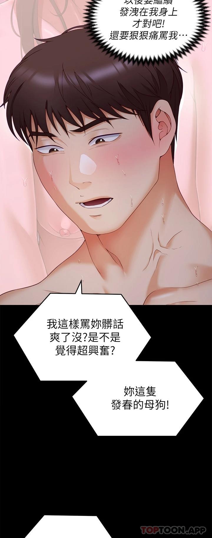 韩国漫画今晚就决定吃你了韩漫_今晚就决定吃你了-第70话-自甘沦为肉便器在线免费阅读-韩国漫画-第19张图片