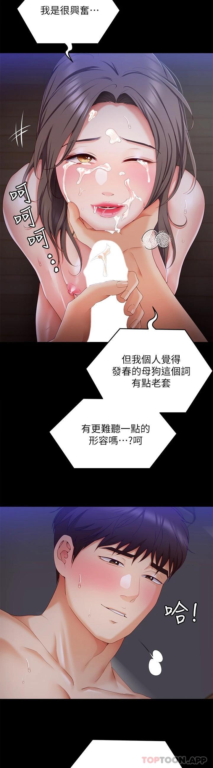 韩国漫画今晚就决定吃你了韩漫_今晚就决定吃你了-第70话-自甘沦为肉便器在线免费阅读-韩国漫画-第20张图片