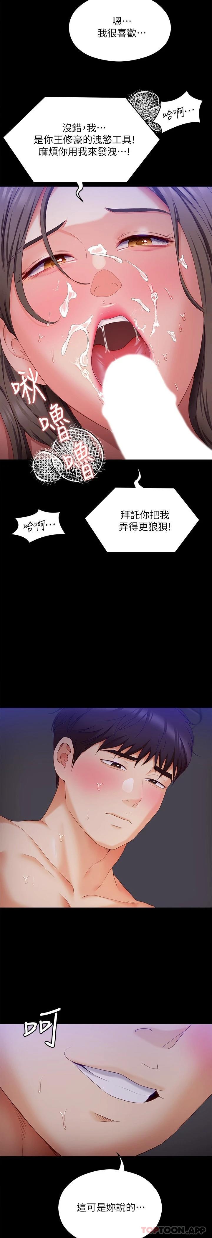 韩国漫画今晚就决定吃你了韩漫_今晚就决定吃你了-第70话-自甘沦为肉便器在线免费阅读-韩国漫画-第22张图片