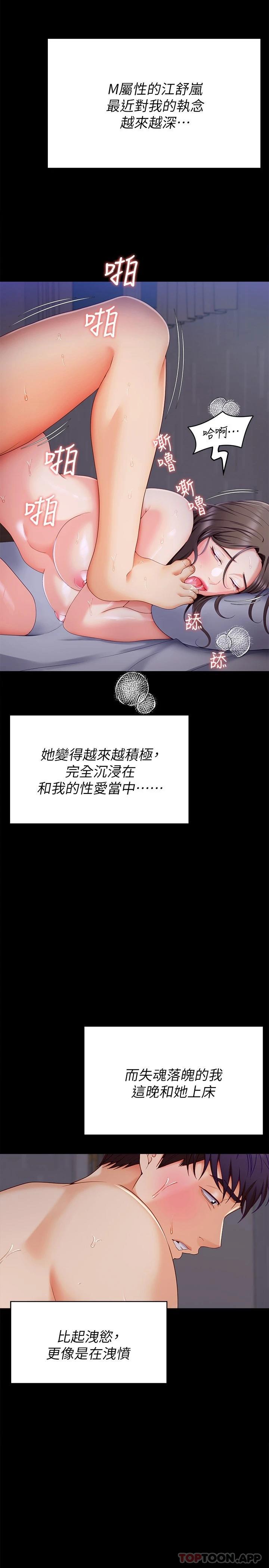韩国漫画今晚就决定吃你了韩漫_今晚就决定吃你了-第70话-自甘沦为肉便器在线免费阅读-韩国漫画-第28张图片