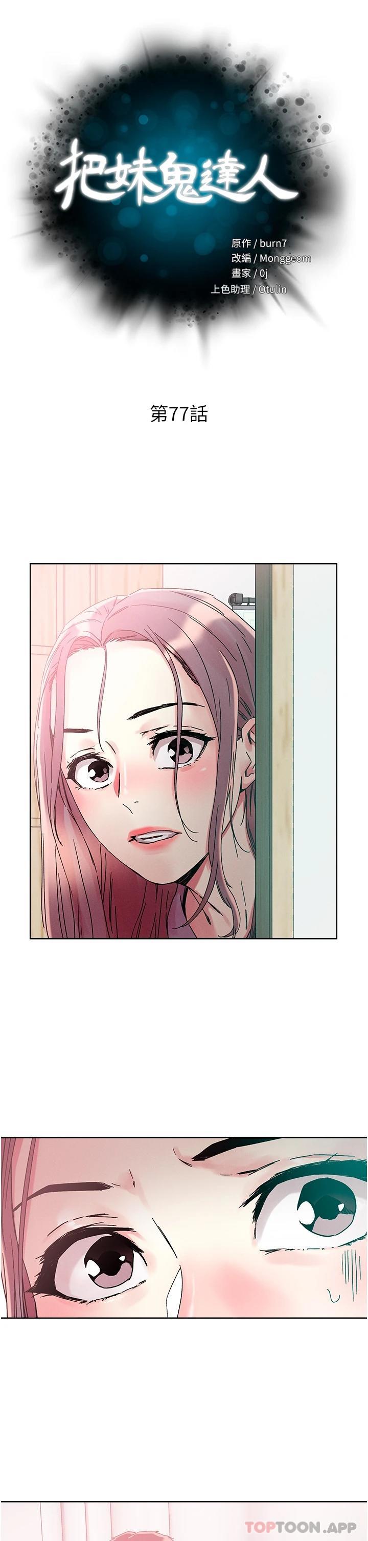 韩国漫画把妹鬼达人韩漫_把妹鬼达人-第77话-初尝母女丼在线免费阅读-韩国漫画-第5张图片
