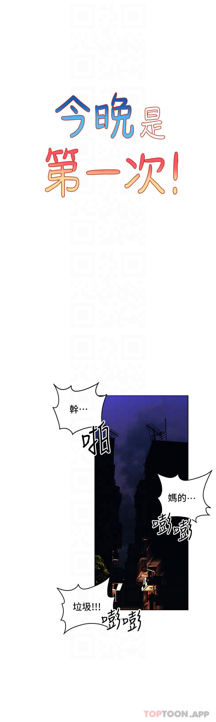 韩国漫画今晚是第一次韩漫_今晚是第一次-第44话-敢打我女人，给我去死在线免费阅读-韩国漫画-第4张图片