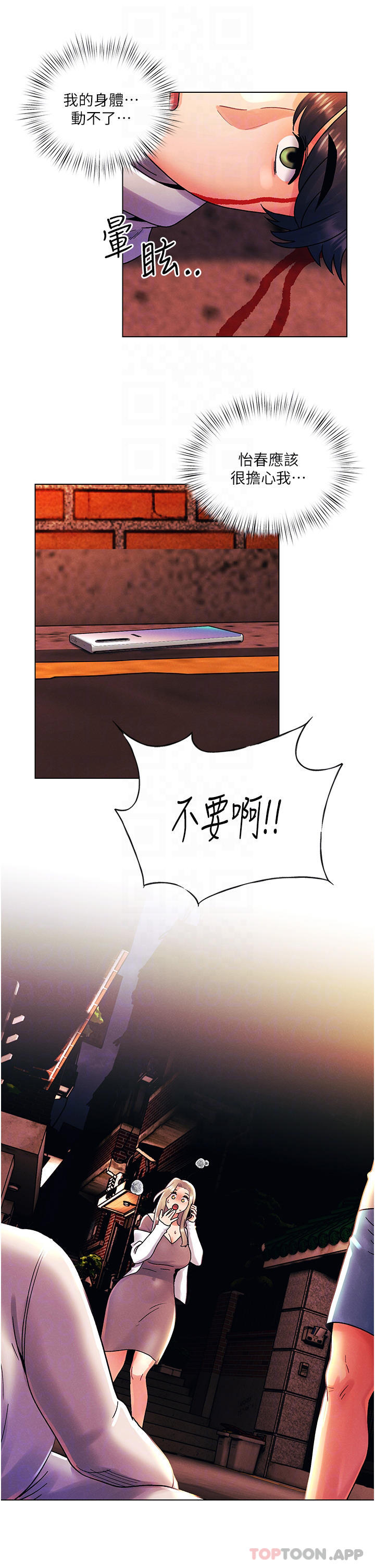 韩国漫画今晚是第一次韩漫_今晚是第一次-第44话-敢打我女人，给我去死在线免费阅读-韩国漫画-第6张图片