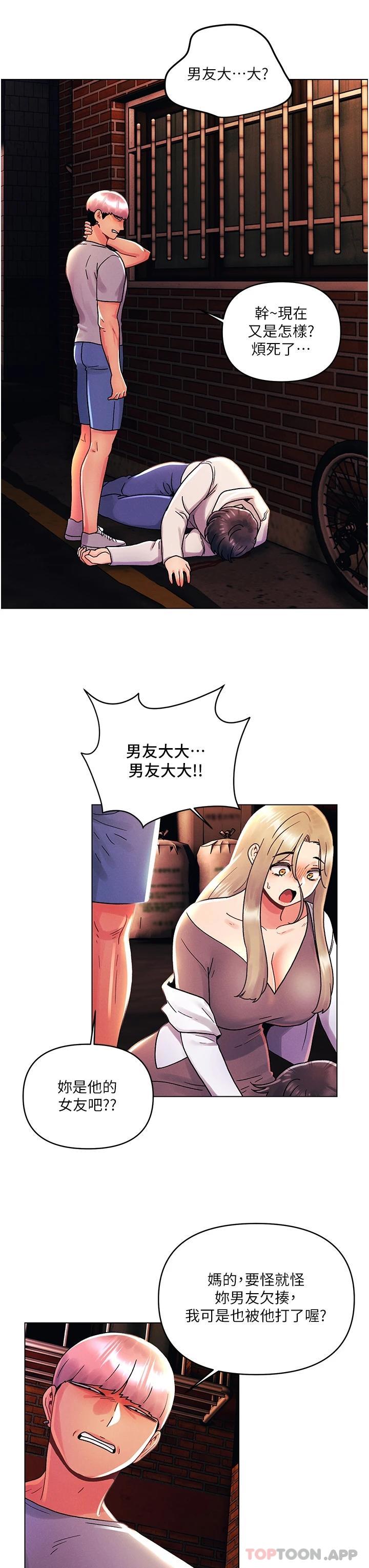 韩国漫画今晚是第一次韩漫_今晚是第一次-第44话-敢打我女人，给我去死在线免费阅读-韩国漫画-第7张图片