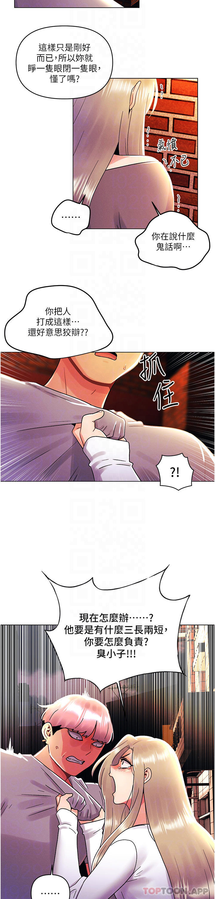 韩国漫画今晚是第一次韩漫_今晚是第一次-第44话-敢打我女人，给我去死在线免费阅读-韩国漫画-第8张图片