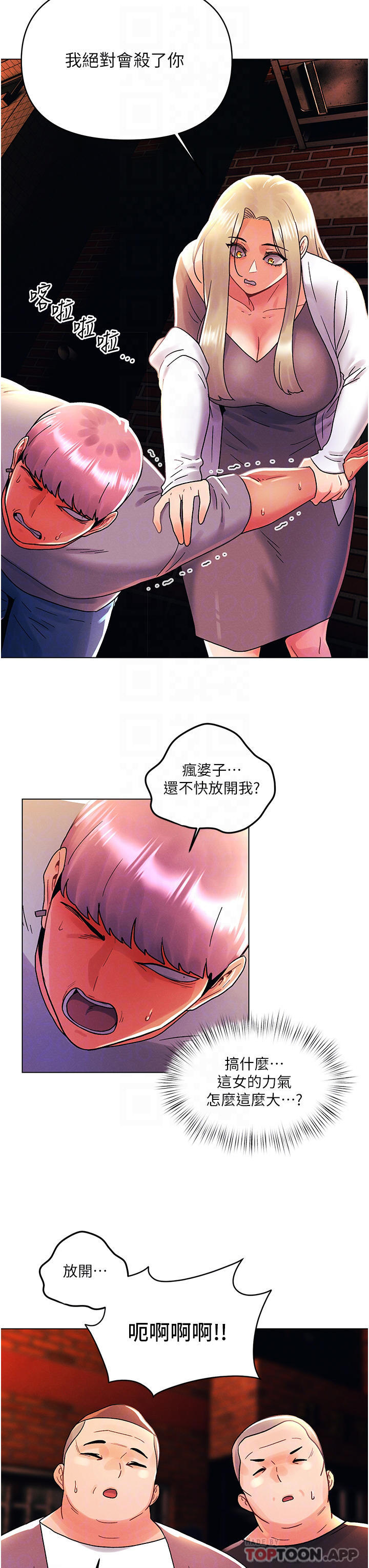 韩国漫画今晚是第一次韩漫_今晚是第一次-第44话-敢打我女人，给我去死在线免费阅读-韩国漫画-第12张图片