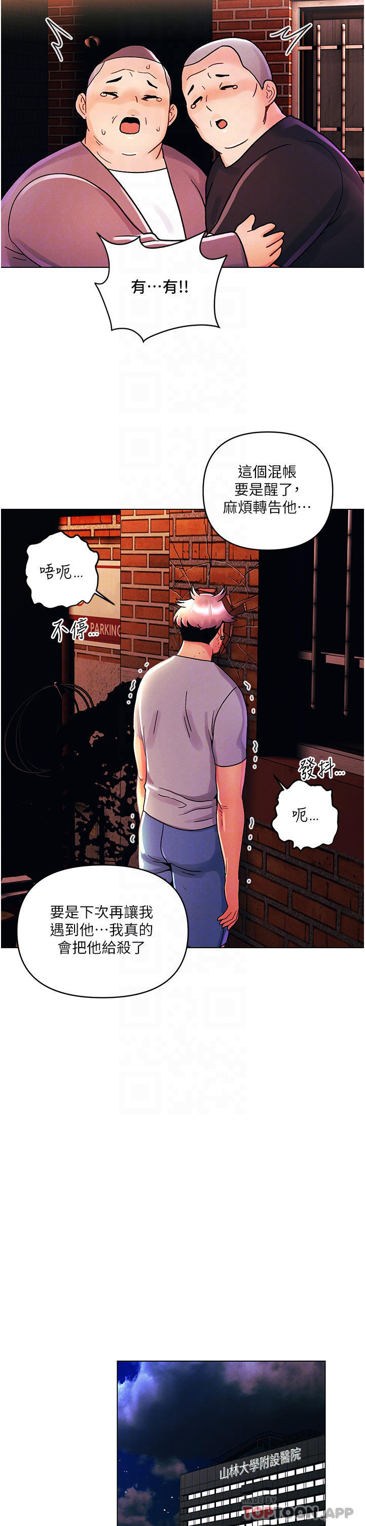 韩国漫画今晚是第一次韩漫_今晚是第一次-第44话-敢打我女人，给我去死在线免费阅读-韩国漫画-第18张图片