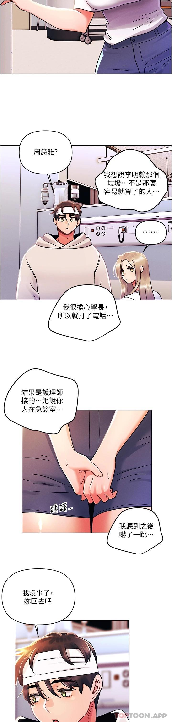 韩国漫画今晚是第一次韩漫_今晚是第一次-第44话-敢打我女人，给我去死在线免费阅读-韩国漫画-第23张图片