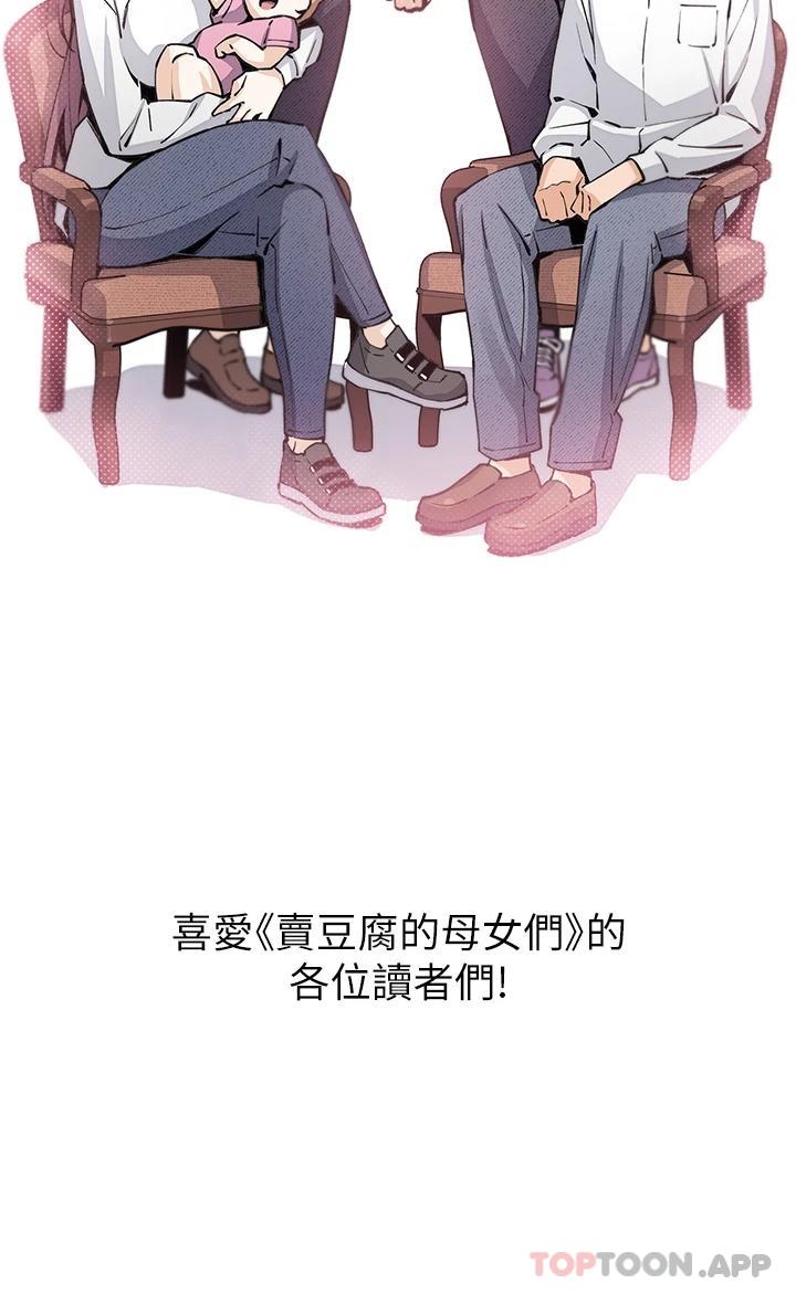 韩国漫画卖豆腐的母女们韩漫_卖豆腐的母女们-最终话-幸福的谢晶卉一家在线免费阅读-韩国漫画-第46张图片