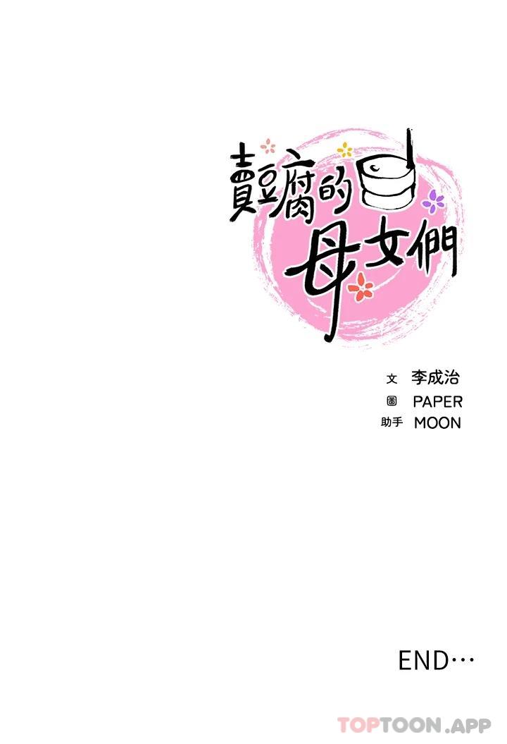 韩国漫画卖豆腐的母女们韩漫_卖豆腐的母女们-最终话-幸福的谢晶卉一家在线免费阅读-韩国漫画-第47张图片