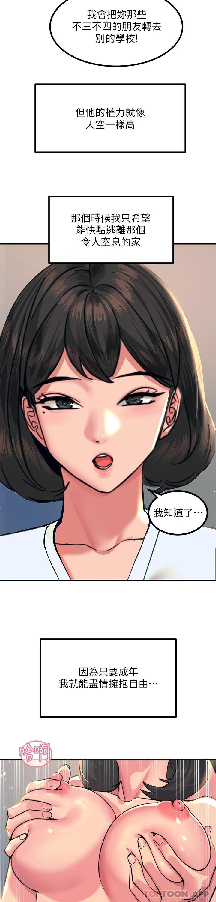 韩国漫画触电大师韩漫_触电大师-第35话-我快忍不住了在线免费阅读-韩国漫画-第28张图片