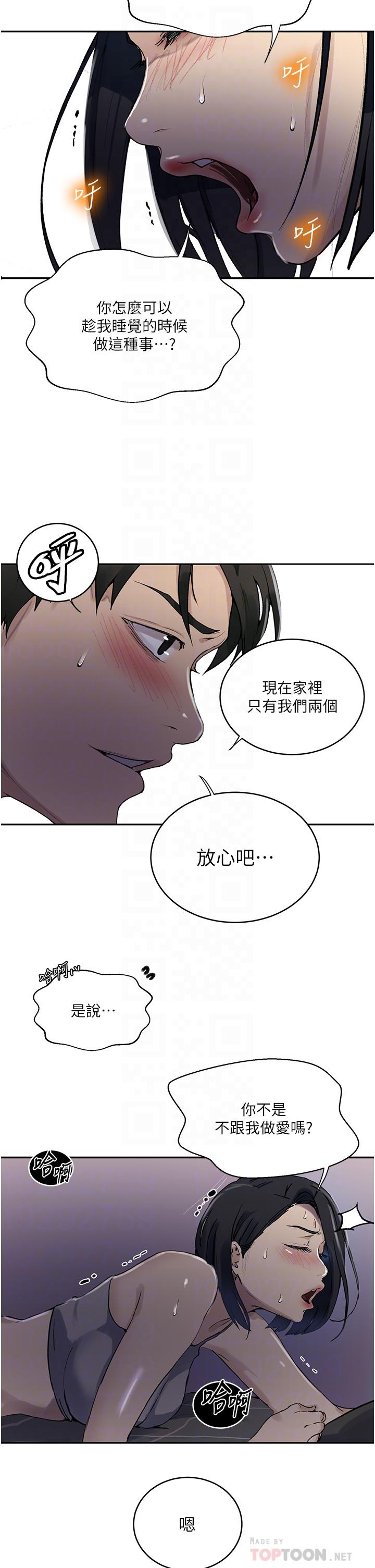 韩国漫画秘密教学韩漫_秘密教学-第167话-妳到底要不要3P在线免费阅读-韩国漫画-第6张图片