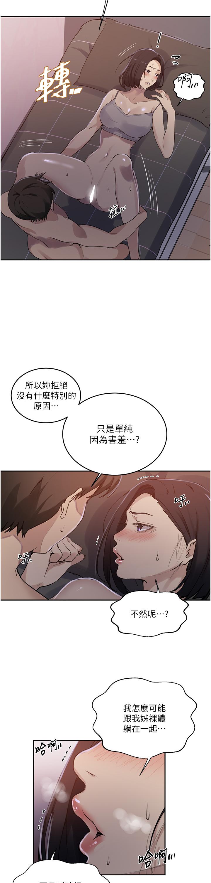 韩国漫画秘密教学韩漫_秘密教学-第167话-妳到底要不要3P在线免费阅读-韩国漫画-第11张图片
