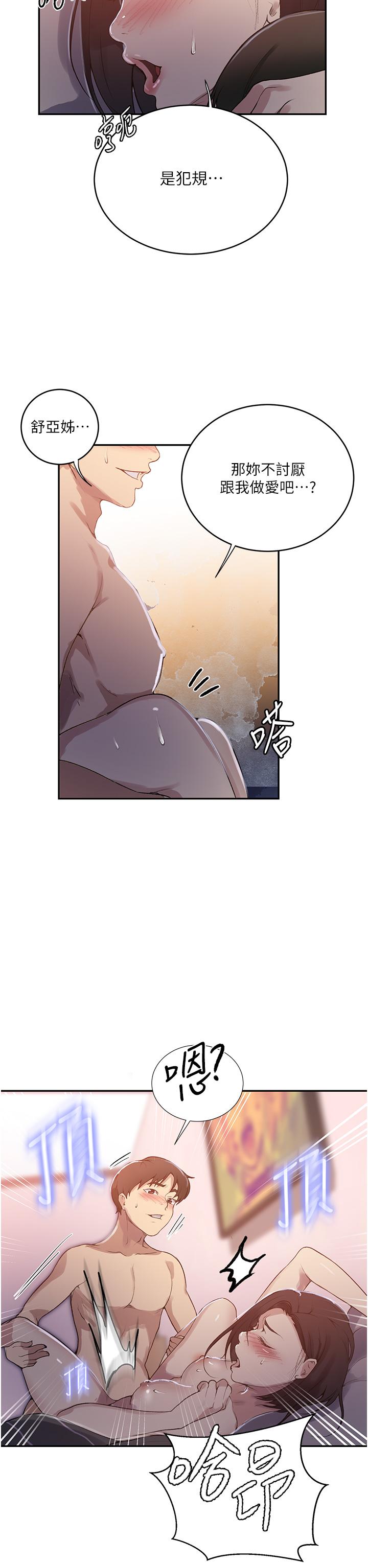 韩国漫画秘密教学韩漫_秘密教学-第167话-妳到底要不要3P在线免费阅读-韩国漫画-第17张图片