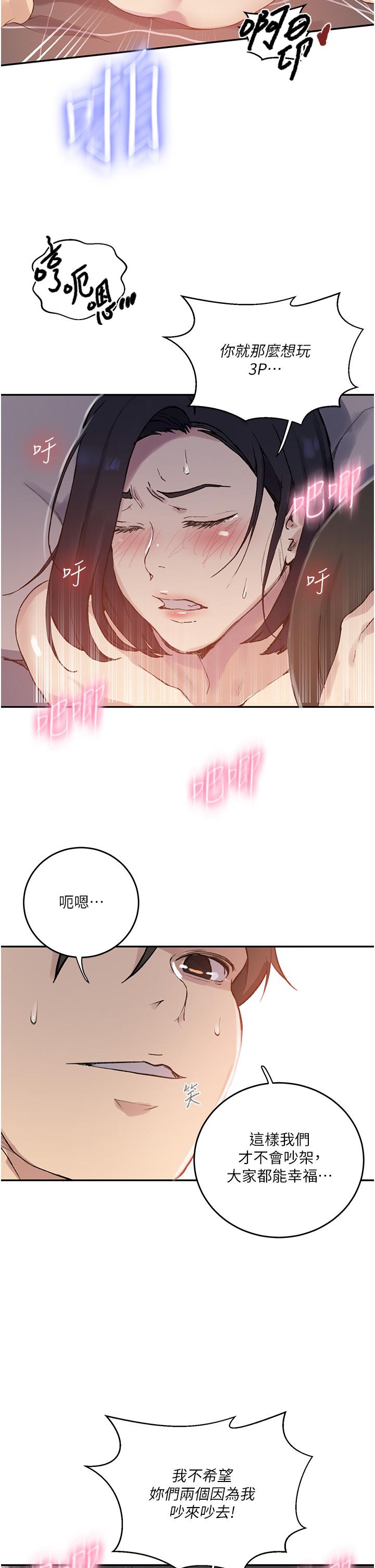 韩国漫画秘密教学韩漫_秘密教学-第167话-妳到底要不要3P在线免费阅读-韩国漫画-第23张图片