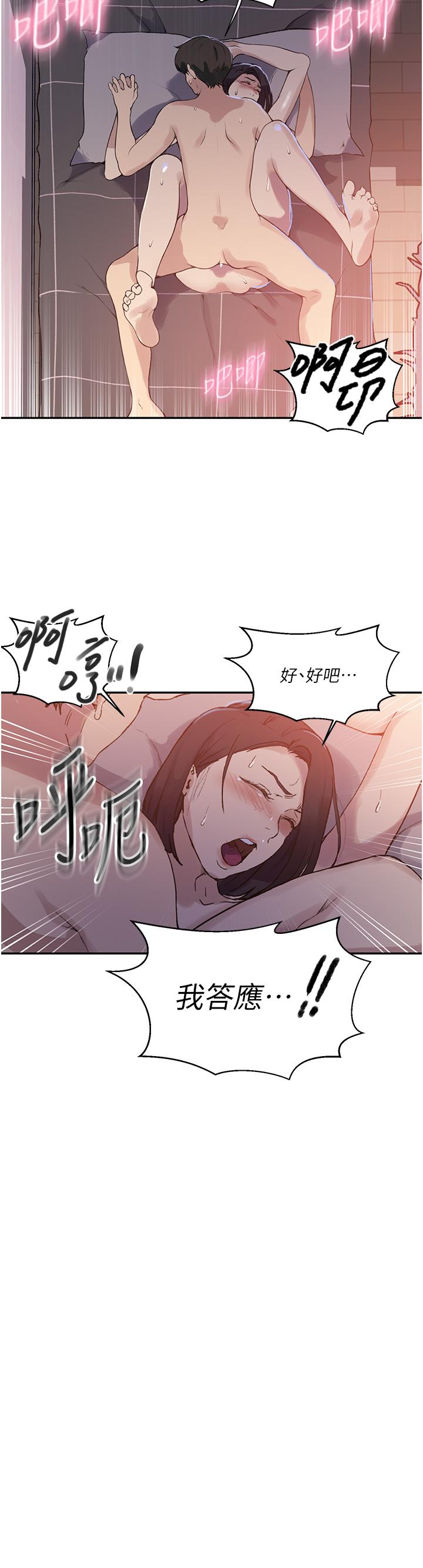 韩国漫画秘密教学韩漫_秘密教学-第167话-妳到底要不要3P在线免费阅读-韩国漫画-第24张图片