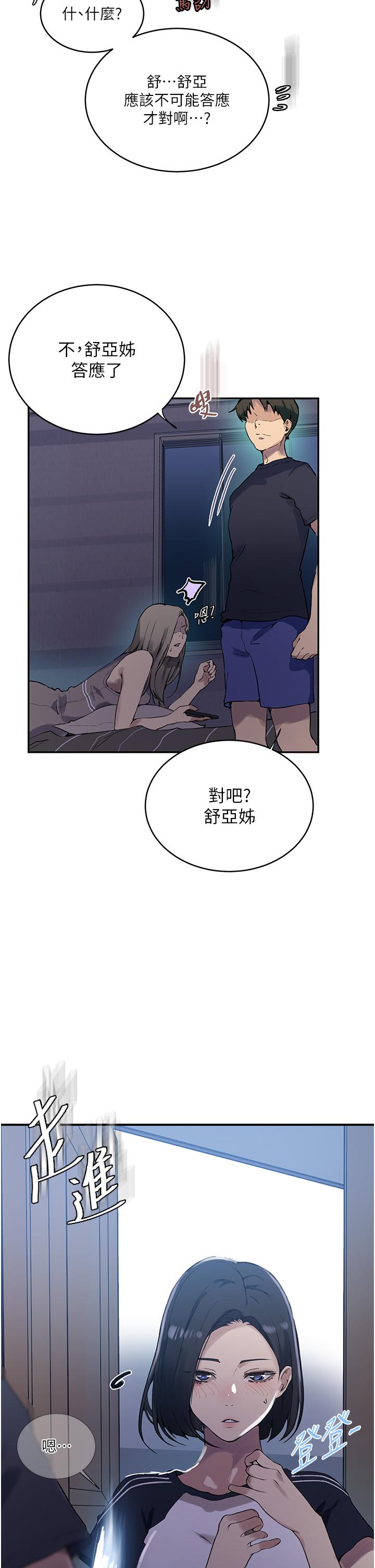 韩国漫画秘密教学韩漫_秘密教学-第167话-妳到底要不要3P在线免费阅读-韩国漫画-第31张图片