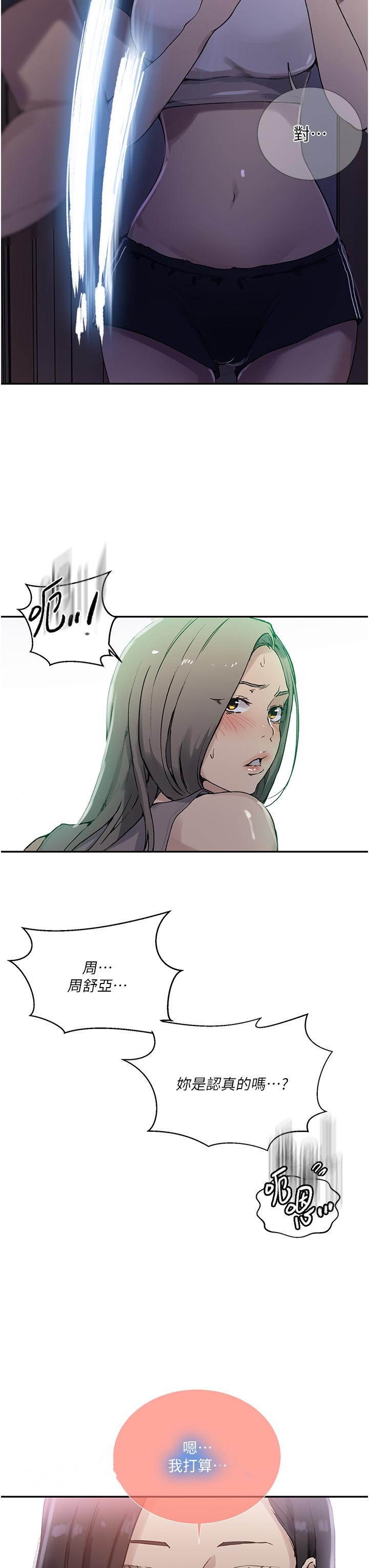 韩国漫画秘密教学韩漫_秘密教学-第167话-妳到底要不要3P在线免费阅读-韩国漫画-第32张图片