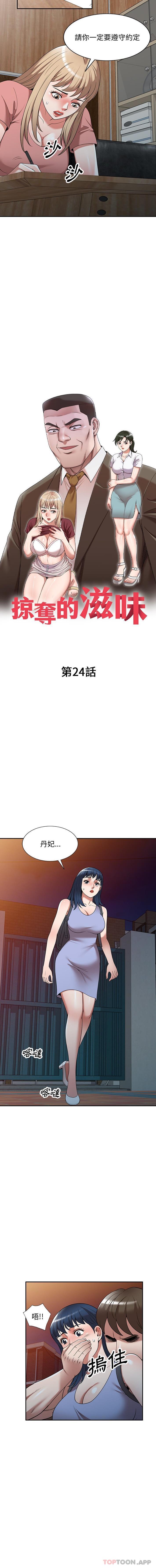 韩国漫画掠夺的滋味韩漫_掠夺的滋味-第24话在线免费阅读-韩国漫画-第2张图片