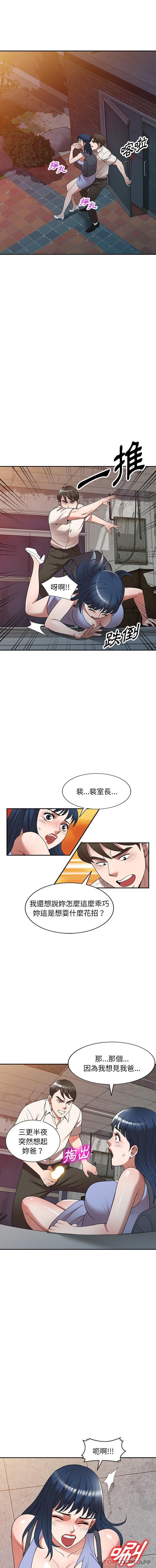 韩国漫画掠夺的滋味韩漫_掠夺的滋味-第24话在线免费阅读-韩国漫画-第3张图片