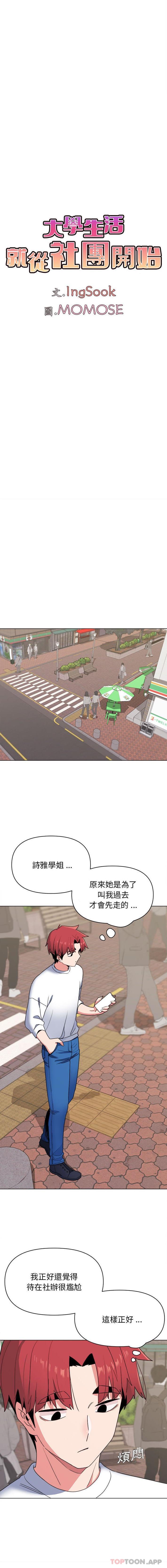 韩国漫画大学生活就从社团开始韩漫_大学生活就从社团开始-第24话在线免费阅读-韩国漫画-第10张图片