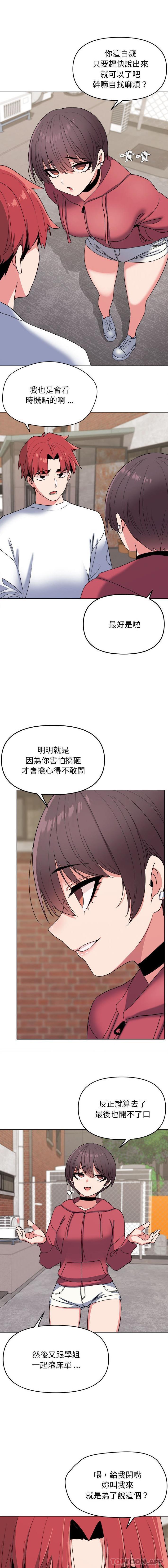 韩国漫画大学生活就从社团开始韩漫_大学生活就从社团开始-第24话在线免费阅读-韩国漫画-第13张图片