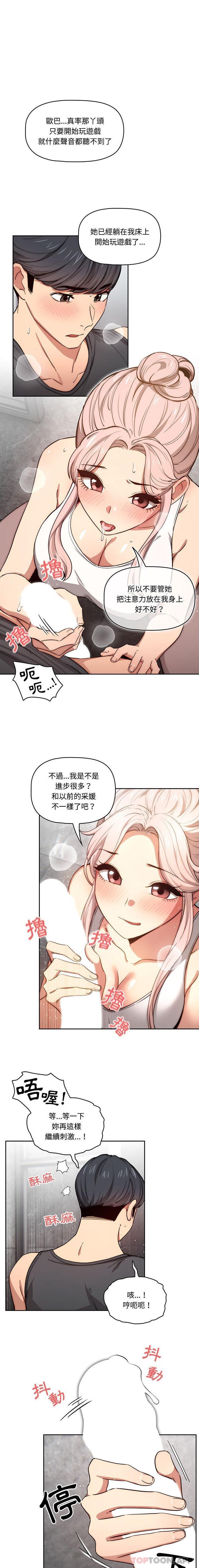 韩国漫画疫情期间的家教生活韩漫_疫情期间的家教生活-第52话在线免费阅读-韩国漫画-第13张图片