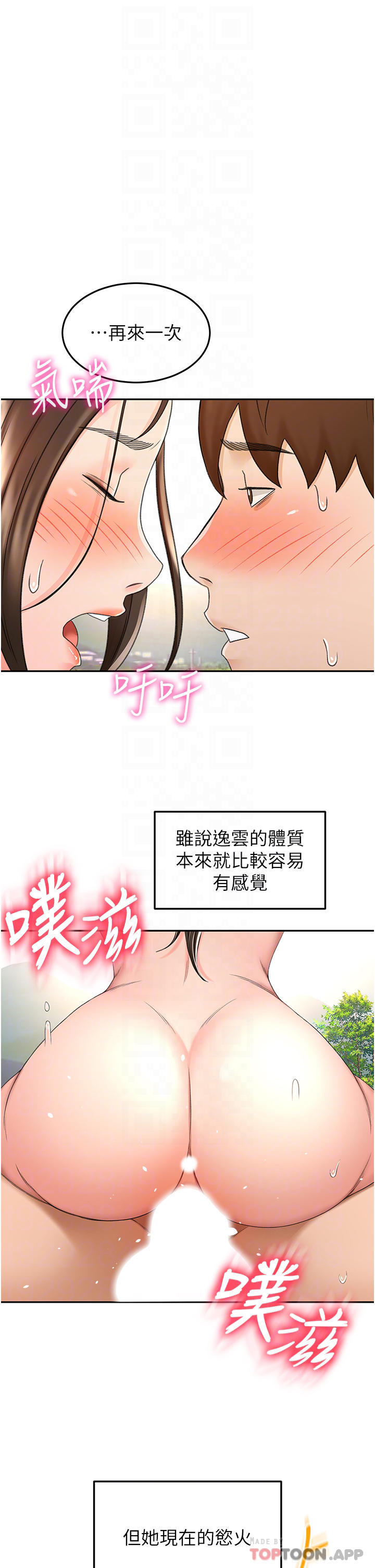 韩国漫画剑道学姐韩漫_剑道学姐-第68话-听话就让你内射在线免费阅读-韩国漫画-第6张图片