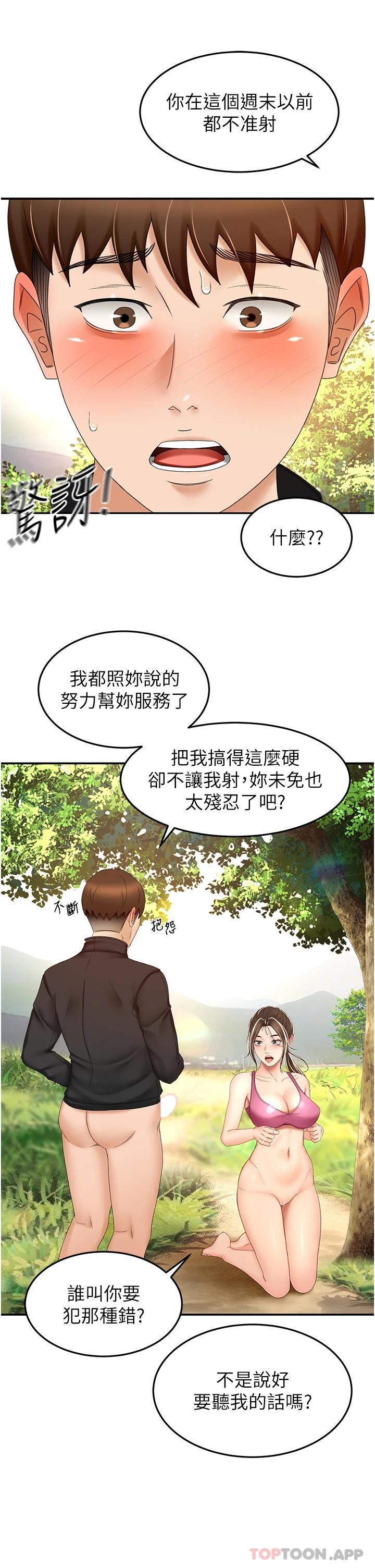 韩国漫画剑道学姐韩漫_剑道学姐-第68话-听话就让你内射在线免费阅读-韩国漫画-第25张图片