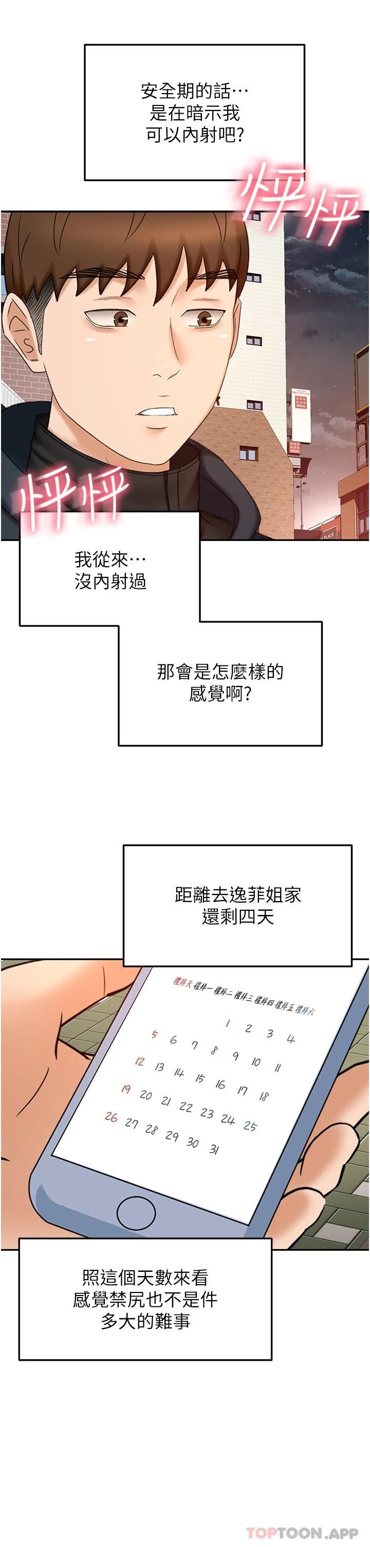 韩国漫画剑道学姐韩漫_剑道学姐-第68话-听话就让你内射在线免费阅读-韩国漫画-第30张图片