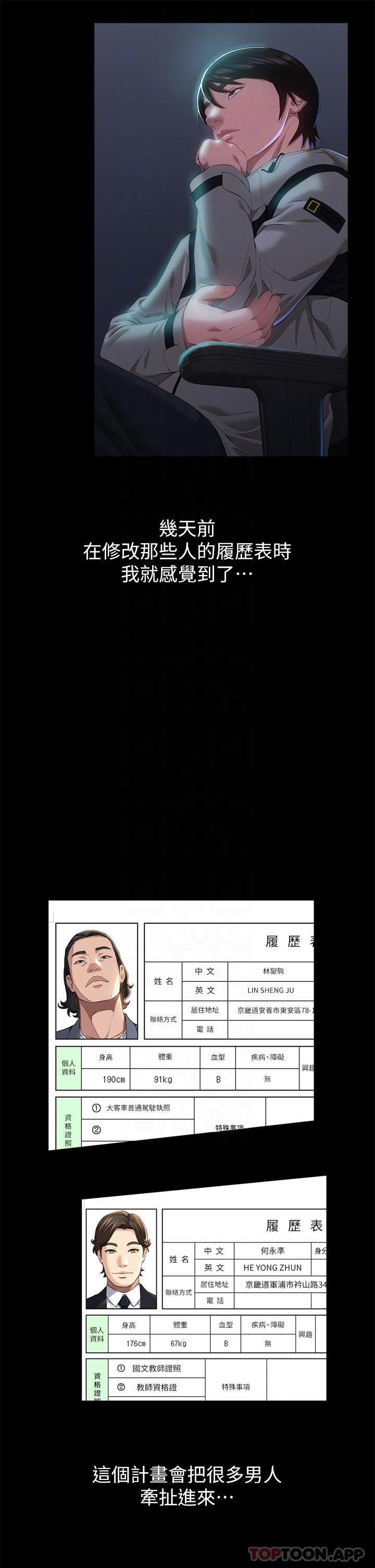 韩国漫画万能履历表韩漫_万能履历表-第49话-用身体帮男友还债在线免费阅读-韩国漫画-第6张图片