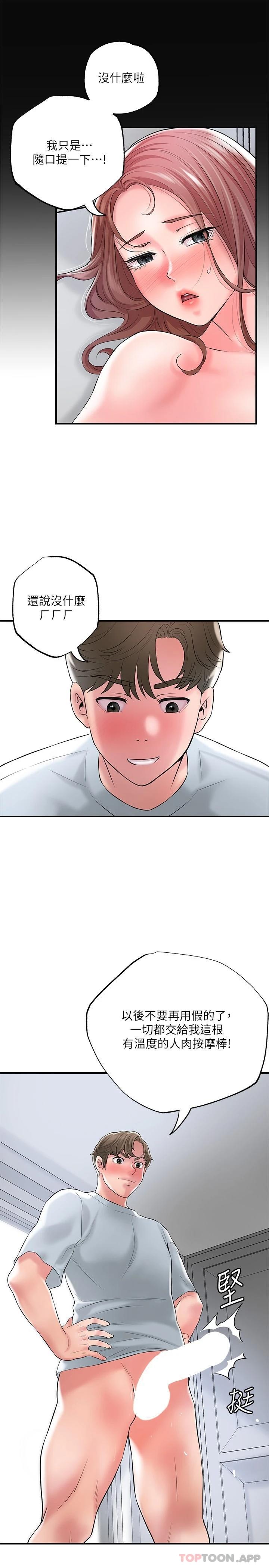 韩国漫画幸福督市韩漫_幸福督市-第81话-吻我，老公在线免费阅读-韩国漫画-第9张图片