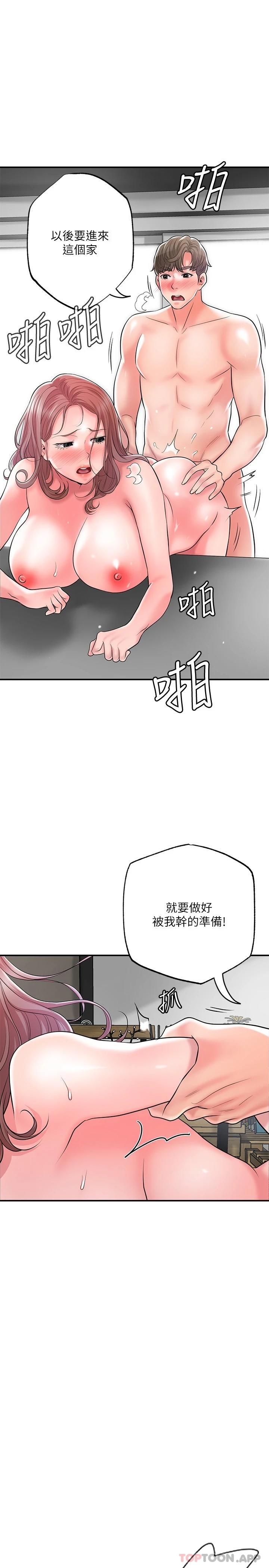 韩国漫画幸福督市韩漫_幸福督市-第81话-吻我，老公在线免费阅读-韩国漫画-第22张图片