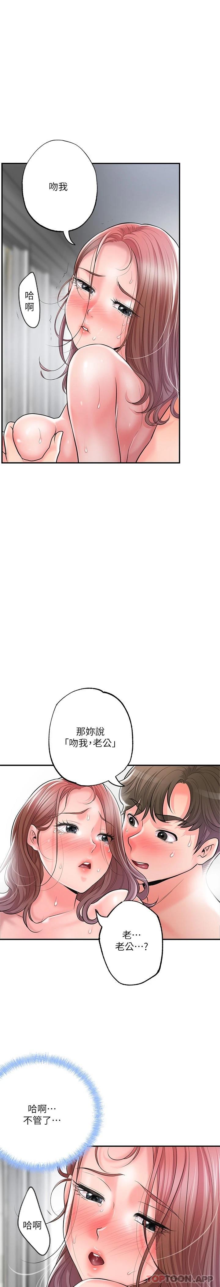 韩国漫画幸福督市韩漫_幸福督市-第81话-吻我，老公在线免费阅读-韩国漫画-第26张图片