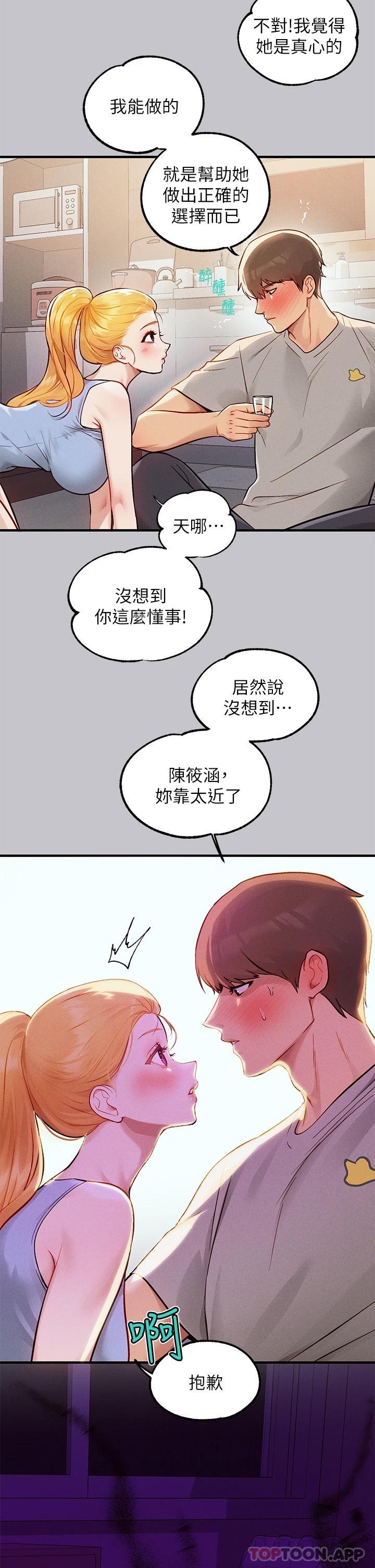 韩国漫画富家女姐姐韩漫_富家女姐姐-第88话-在朋友家过夜在线免费阅读-韩国漫画-第12张图片