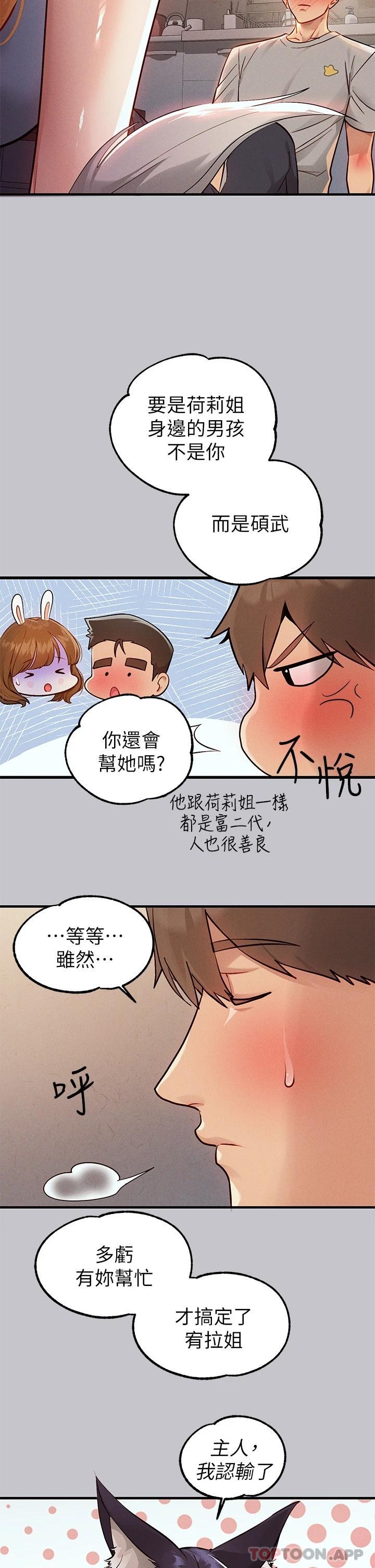 韩国漫画富家女姐姐韩漫_富家女姐姐-第88话-在朋友家过夜在线免费阅读-韩国漫画-第14张图片