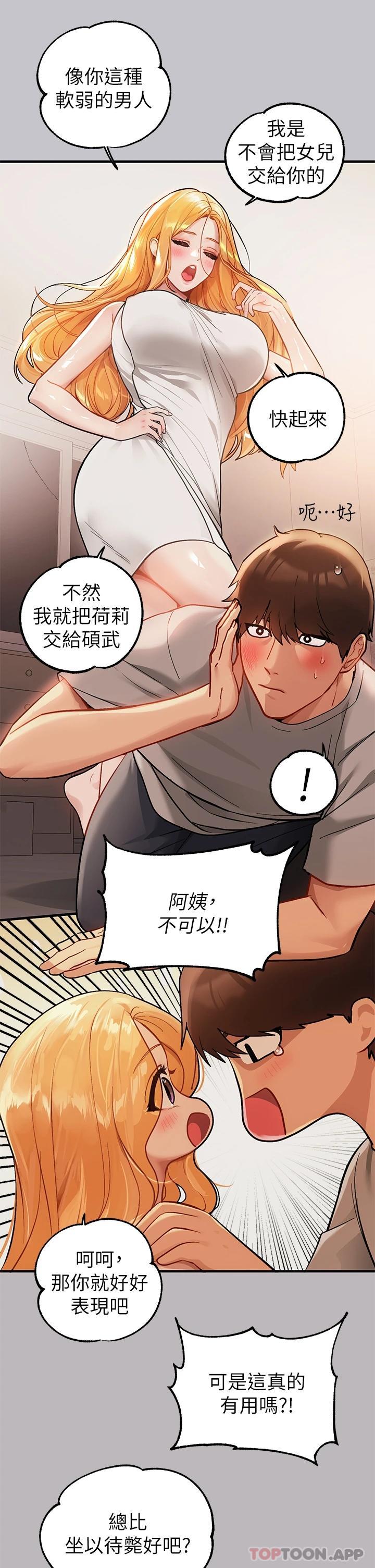 韩国漫画富家女姐姐韩漫_富家女姐姐-第88话-在朋友家过夜在线免费阅读-韩国漫画-第20张图片