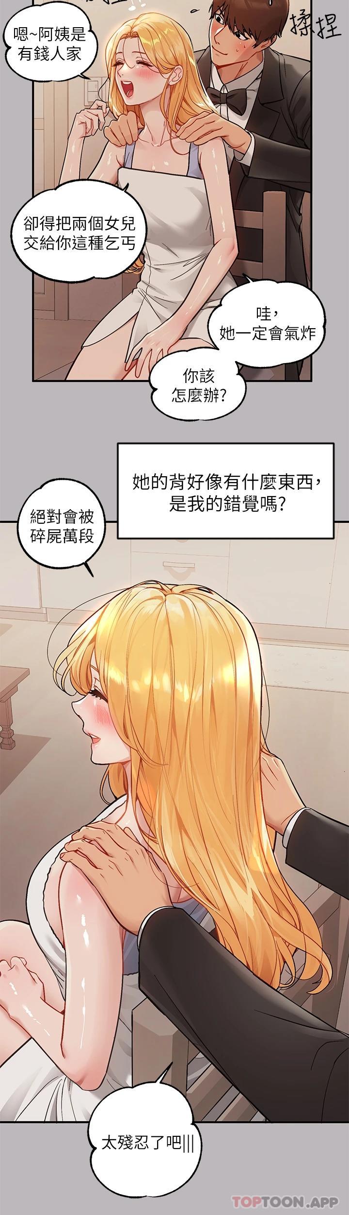 韩国漫画富家女姐姐韩漫_富家女姐姐-第88话-在朋友家过夜在线免费阅读-韩国漫画-第22张图片