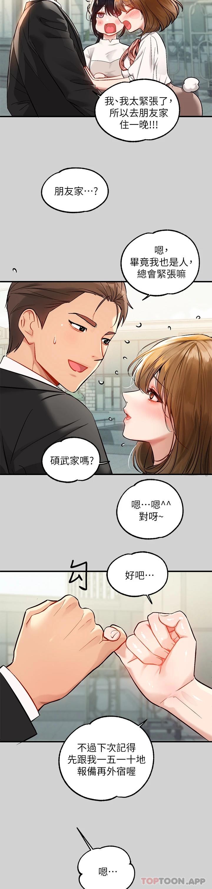 韩国漫画富家女姐姐韩漫_富家女姐姐-第88话-在朋友家过夜在线免费阅读-韩国漫画-第28张图片